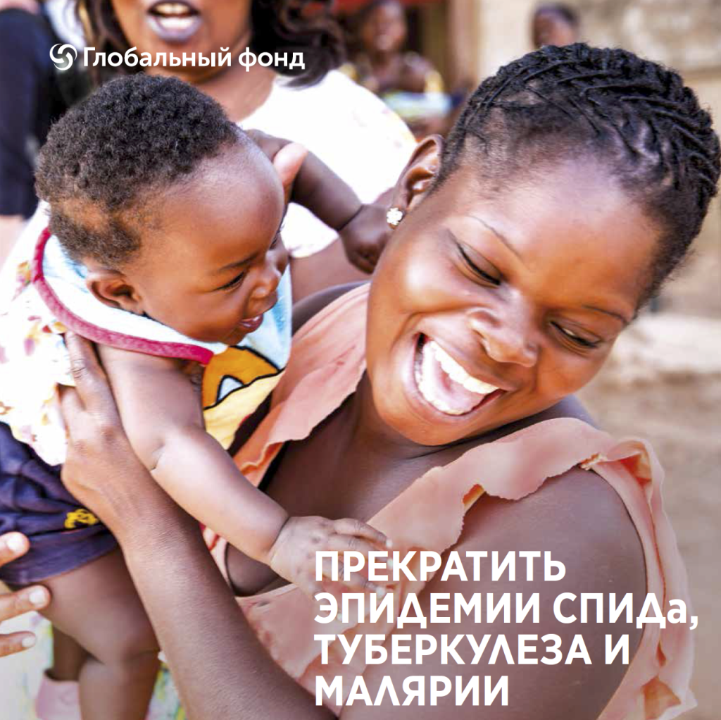 Изображение для предпросмотра: Брошюра о Глобальном Фонде