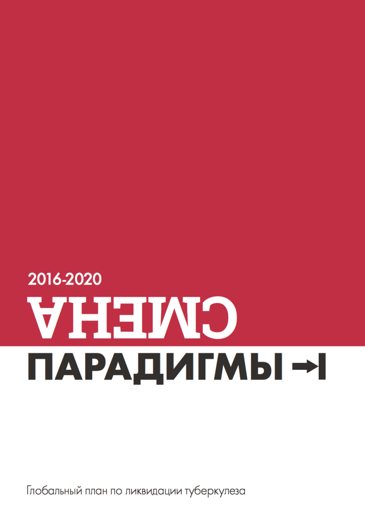 Preview image for Global plan to end tuberculosis: paradigm shift (2016-2020)