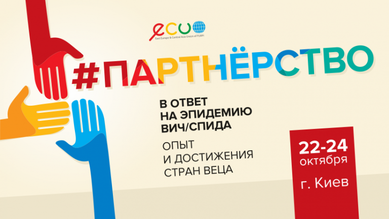 Изображение для предпросмотра: В Киеве завершился форум #Партнерство