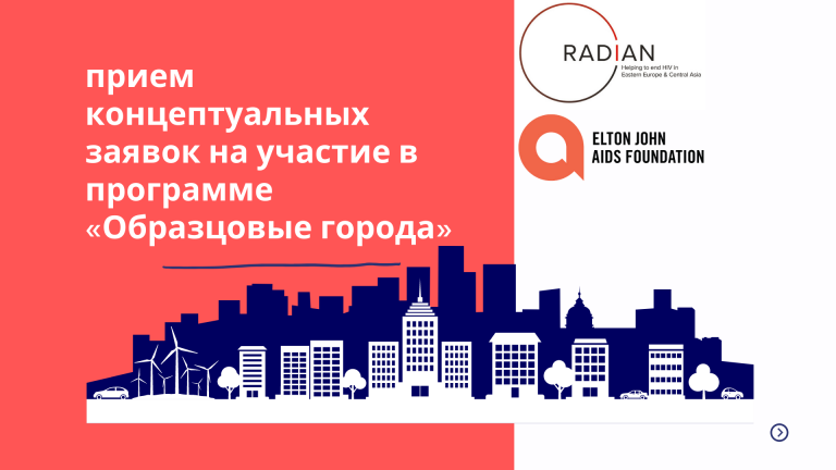 Изображение для предпросмотра: RADIAN открывает прием концептуальных заявок на участие в программе «Образцовые города»
