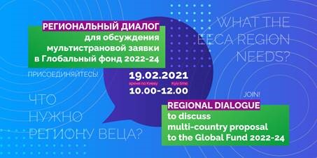Preview image for Regional Dialogue to discuss multi-country proposal to the Global Fund 2022-24