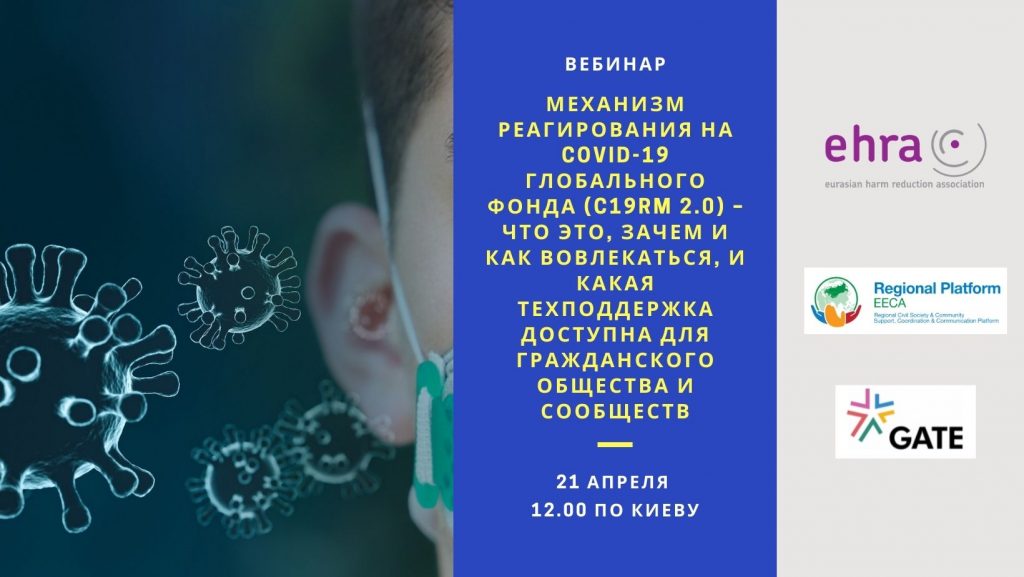 Preview image for Webinar C19RM 2.0 – What is it, why and how to be involved, and what technical support opportunities are available for Civil Society and communities