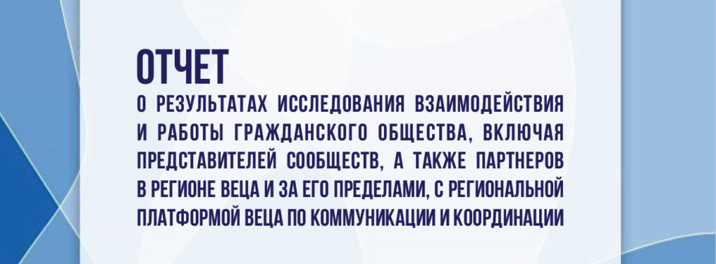 Визуальный материал ресурсного отчета EECA