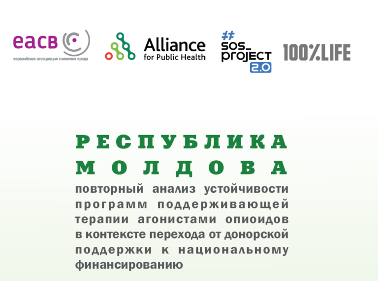 Preview image for REPUBLIC OF MOLDOVA: Reassessment of the sustainability of the opioid agonist therapy programme within the context of transition from donor support to domestic funding